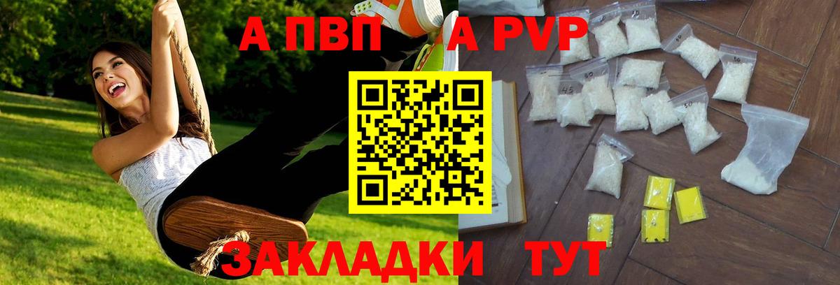 A-PVP VHQ Будённовск