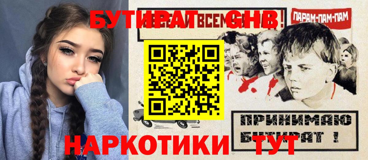 БУТИРАТ бутик Будённовск