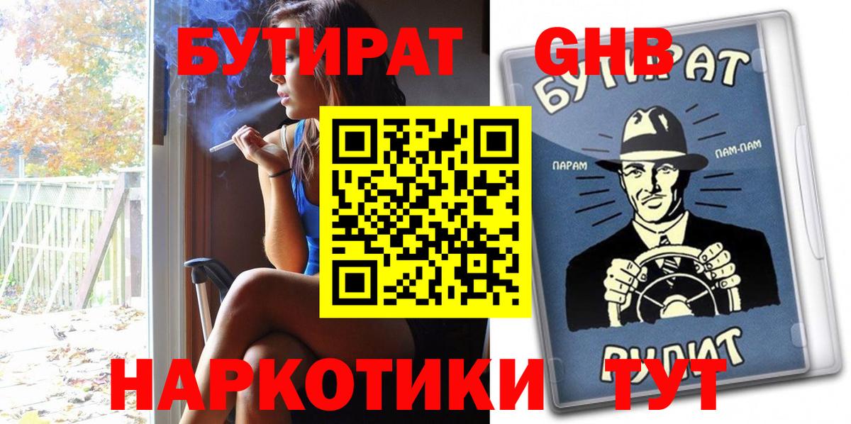 Бутират вода Будённовск