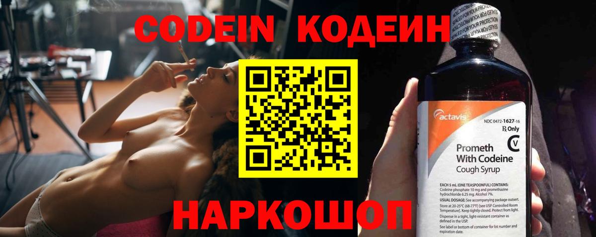 Кодеин Purple Drank  Codein Purple Drank  Будённовск 