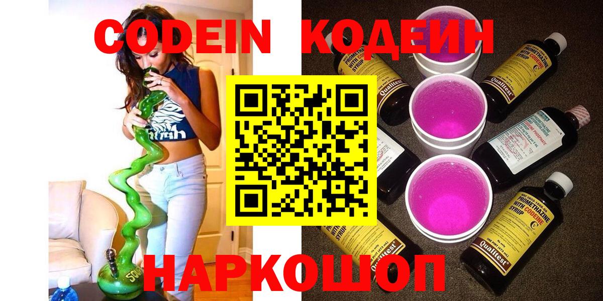 Кодеиновый сироп Lean напиток Lean (лин)  Вход с VPN  Будённовск 