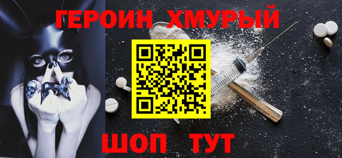 Героин хмурый  Будённовск 