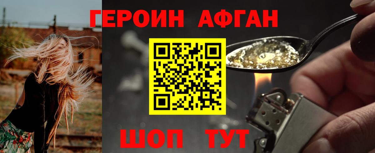 Героин афганец Будённовск