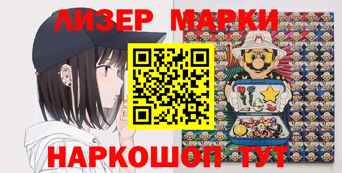 Марки 25I-NBOMe 1500мкг Будённовск